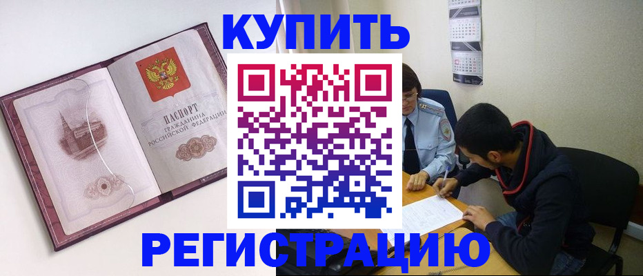 прописка от собственника в Похвистнево