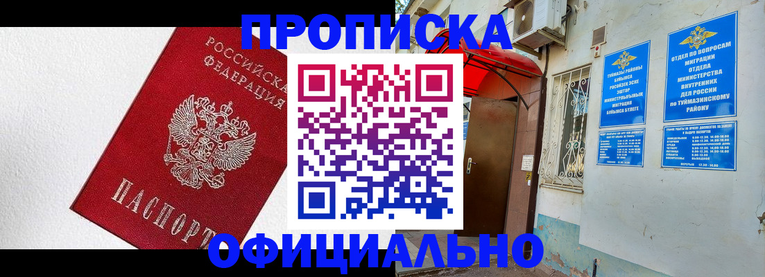 временная регистрация недорого в Похвистнево