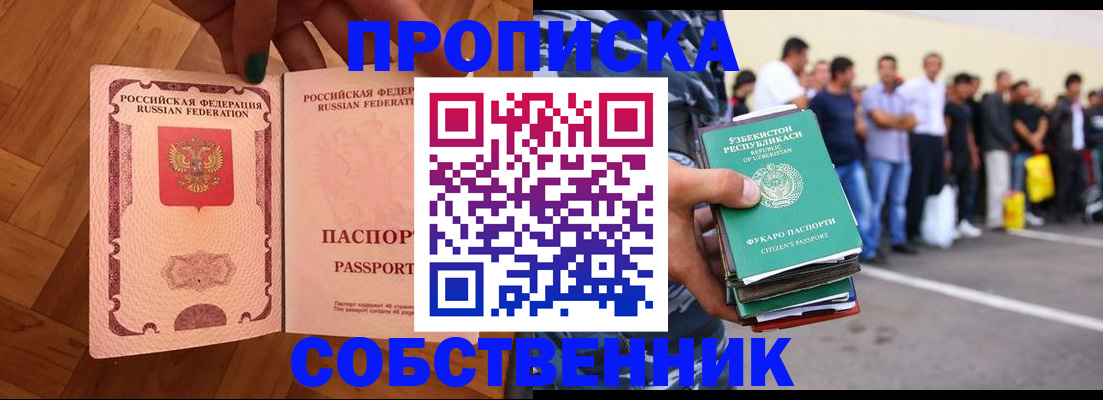 прописка для кредита в Похвистнево