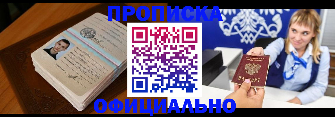 регистрация в Похвистнево