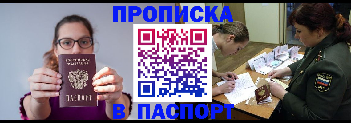 прописка от собственника в Похвистнево