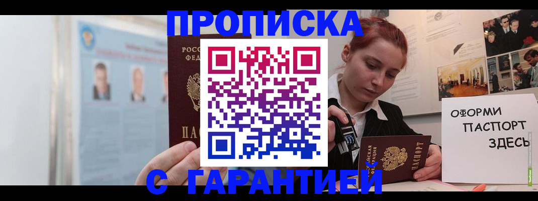 временная регистрация для школы в Похвистнево
