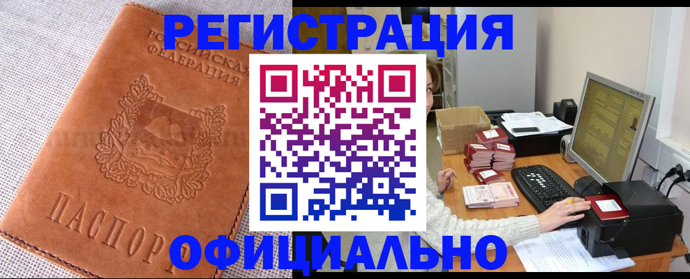 временная регистрация в Похвистнево